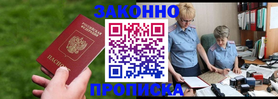 прописка законно в Карачеве