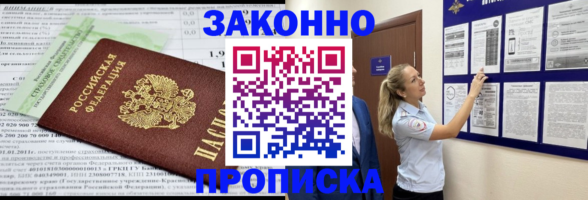 прописка регистрация в Карачеве